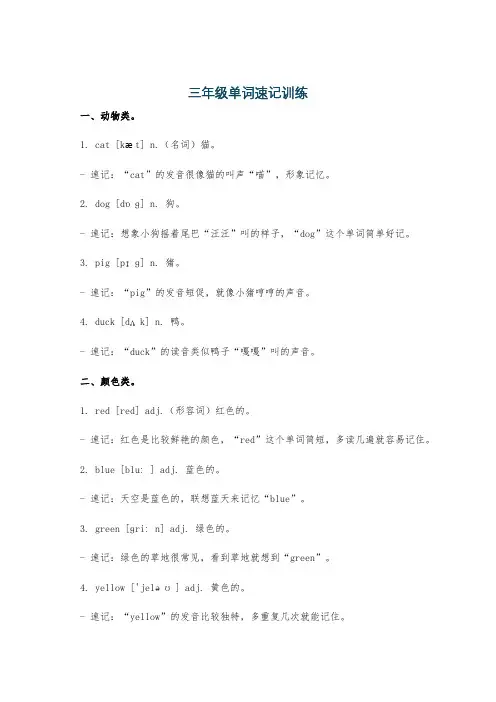 三年级单词速记训练