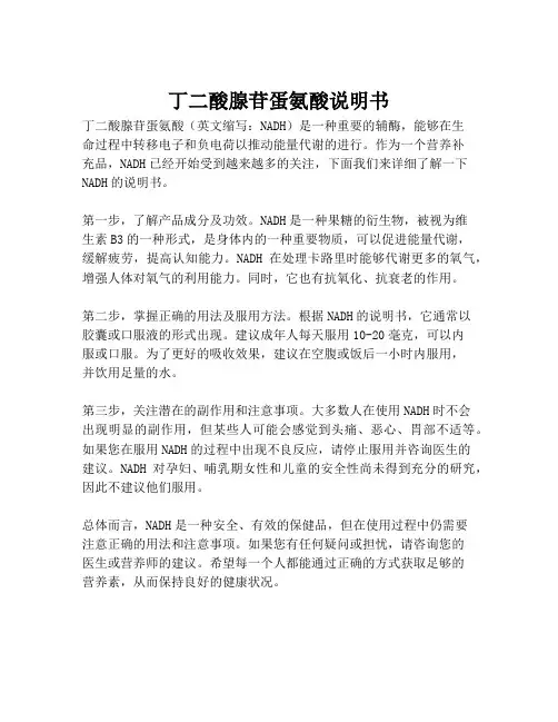 丁二酸腺苷蛋氨酸说明书
