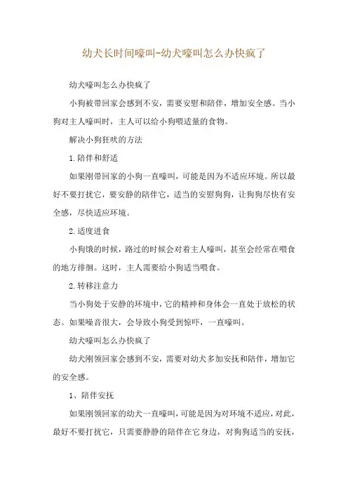 幼犬长时间嚎叫-幼犬嚎叫怎么办快疯了