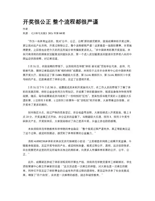 开奖很公正 整个流程都很严谨