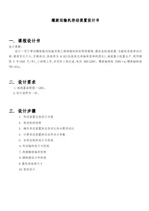 螺旋运输机传动装置设计书