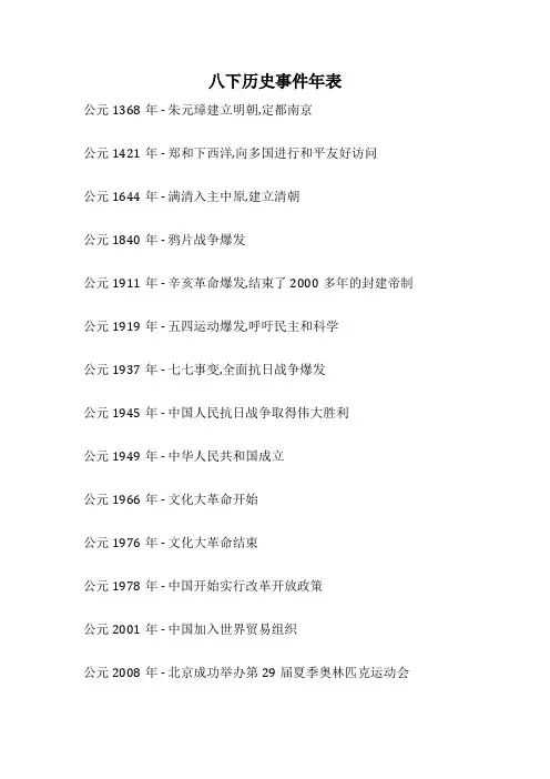 八下历史事件年表