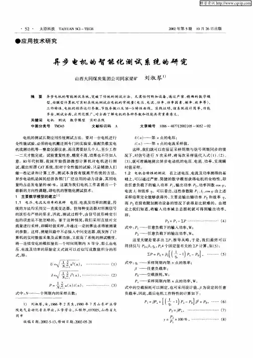 异步电机的智能化测试系统的研究