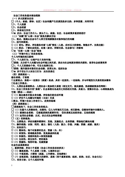 社会工作实务基本理论框架