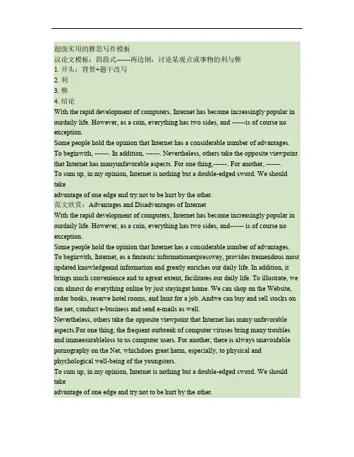 超级实用的雅思写作模板