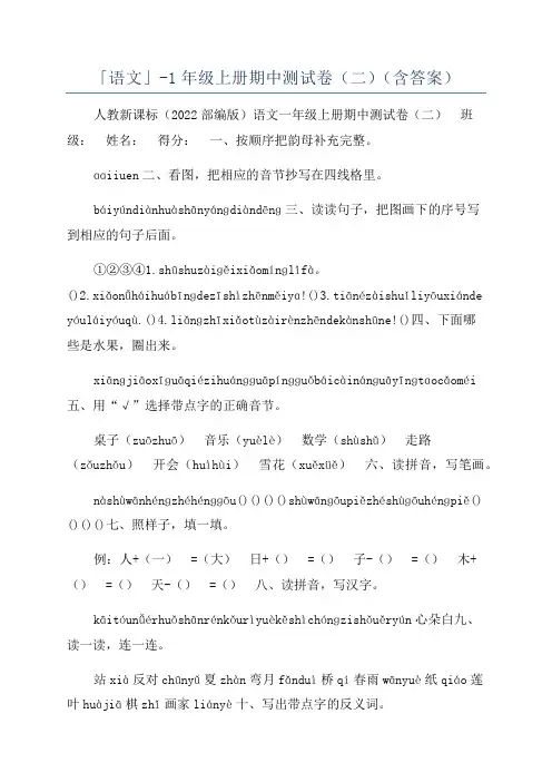 「语文」-1年级上册期中测试卷(二)(含答案)