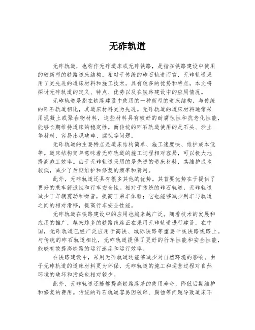 无砟轨道 