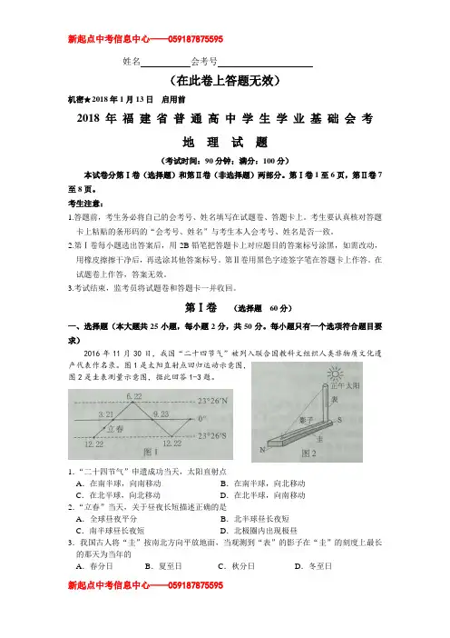 2018年1月福建省普通高中学业水平合格性(会考)试题 地理会考