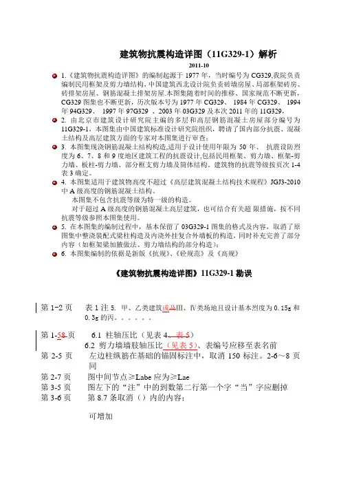 建筑物抗震构造详图 G 解析讲义
