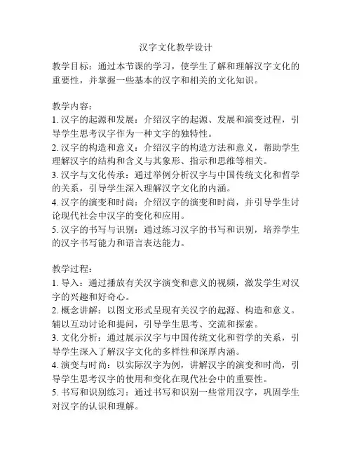 汉字文化教学设计