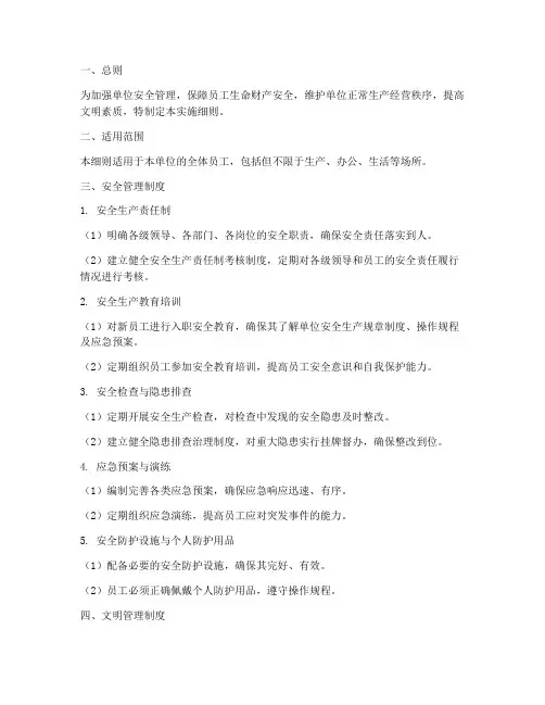 安全文明管理制度实施细则