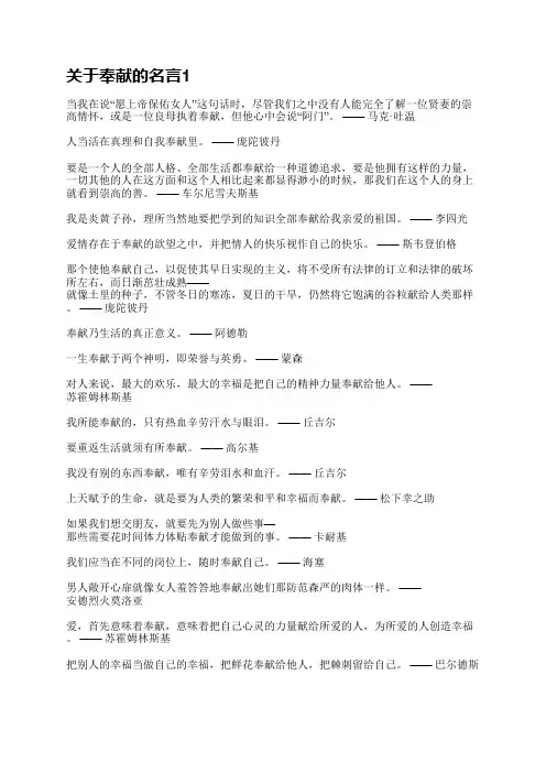 关于奉献的名言(精选14篇)