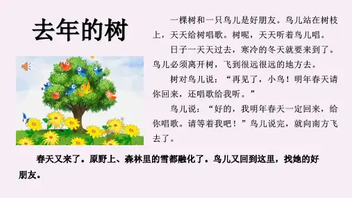 苏教版三年级语文下册《作.1》优质课课件_1