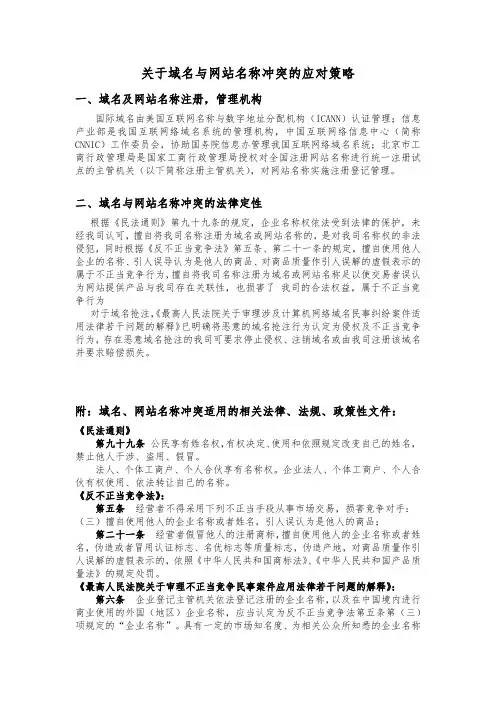 域名冲突解决办法