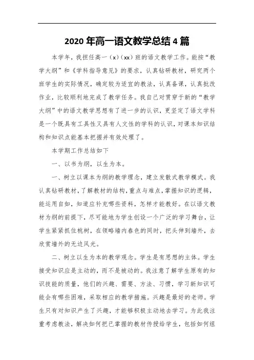 2020年高一语文教学总结4篇
