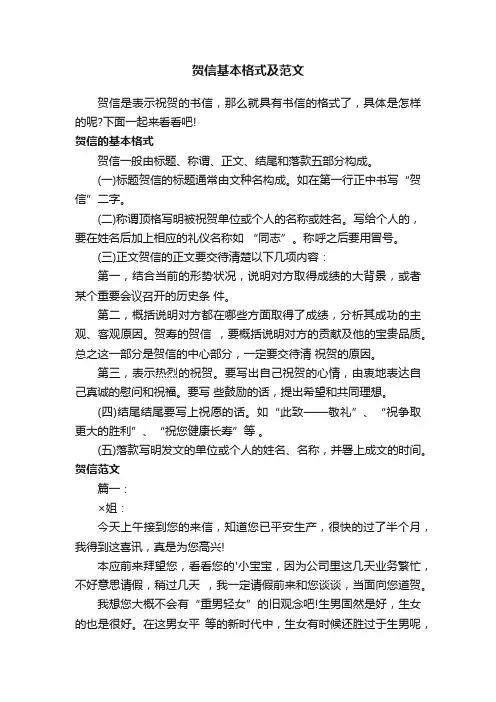 贺信基本格式及范文
