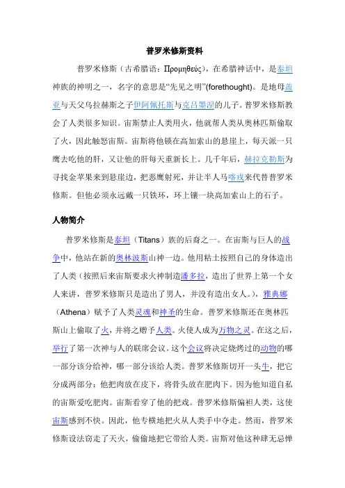 普罗米修斯