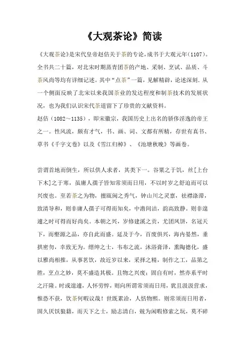大观茶论