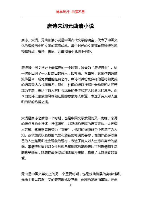 唐诗宋词元曲清小说