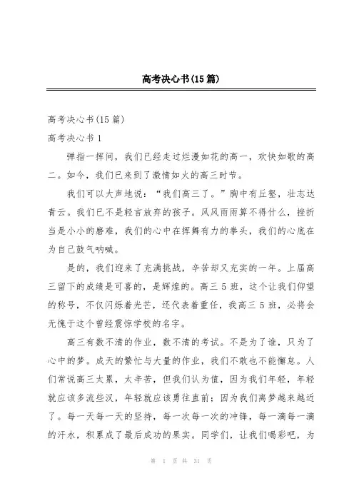 高考决心书(15篇)