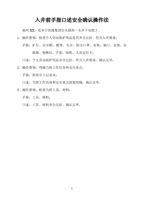各工种手指口述(带目录)