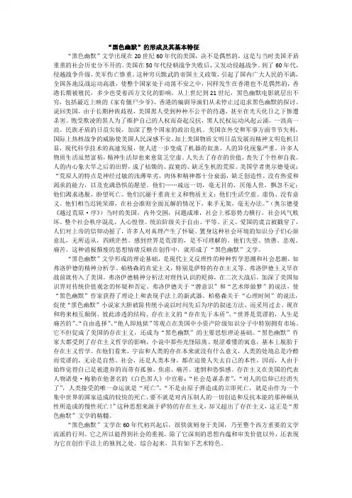 “黑色幽默”的形成及其基本特征