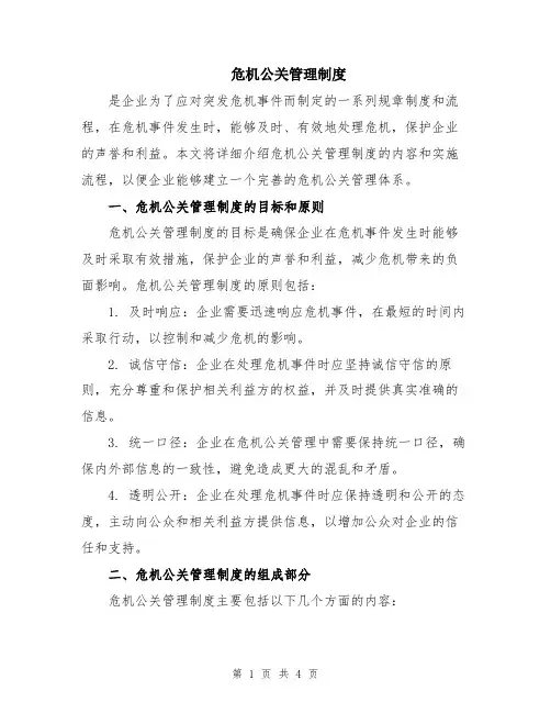 危机公关管理制度