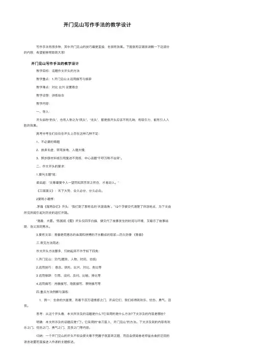开门见山写作手法的教学设计