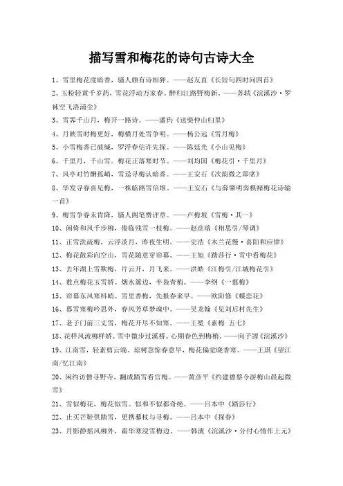 描写雪和梅花的诗句古诗大全
