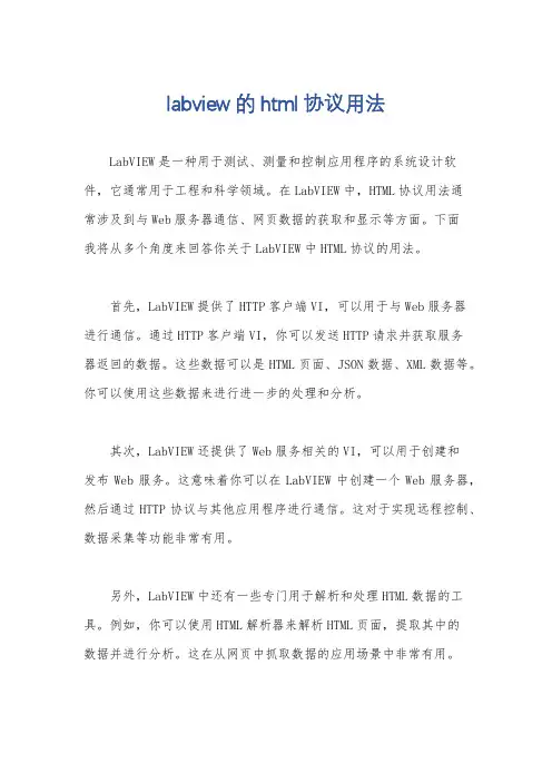labview的html协议用法