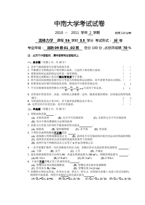 中南大学消防工程流体力学考试试卷