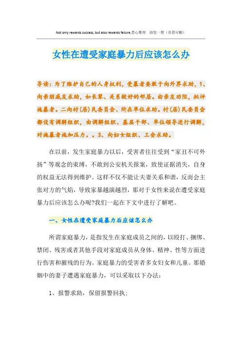 女性在遭受家庭暴力后应该怎么办