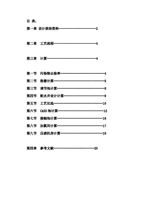 CASS工艺计算
