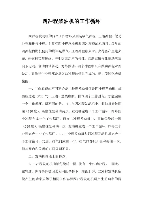 四冲程柴油机的工作循环