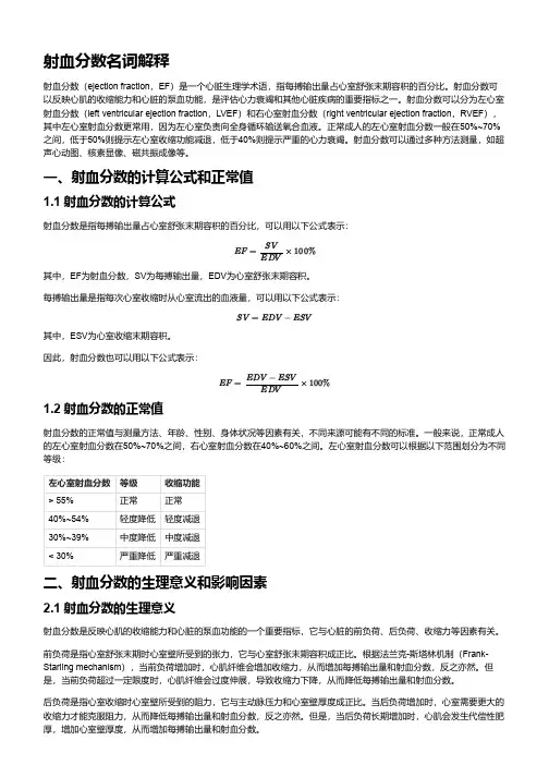 射血分数名词解释