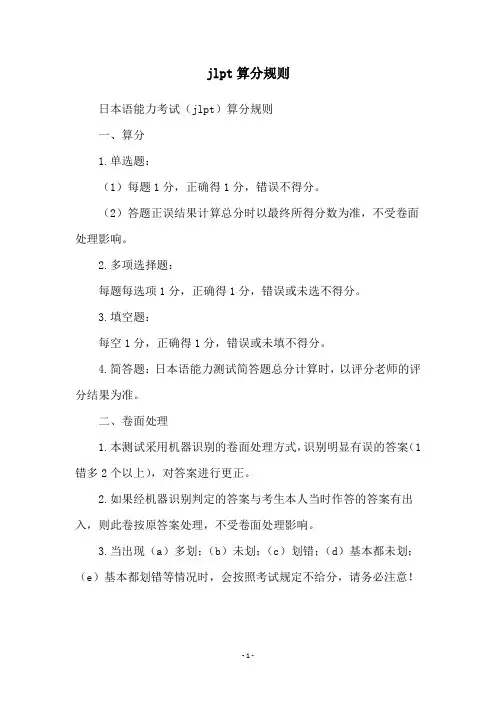 jlpt算分规则