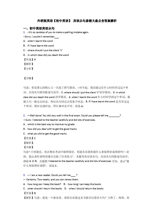 外研版英语【初中英语】 宾语从句易错大盘点含答案解析