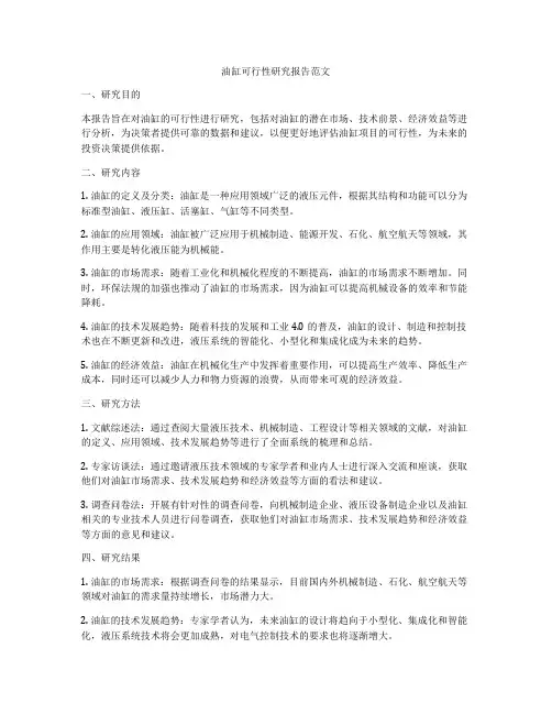 油缸可行性研究报告范文