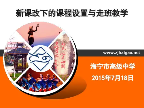 浙江海宁高级中学分享