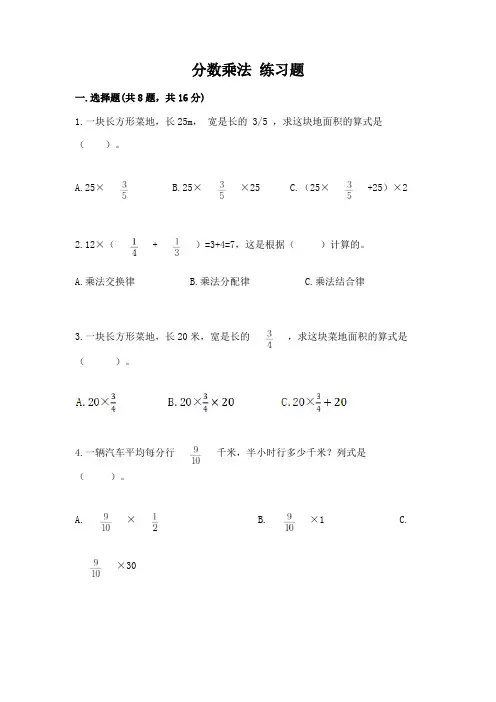 分数乘法-练习题及答案【精选题】