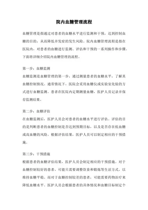 院内血糖管理流程