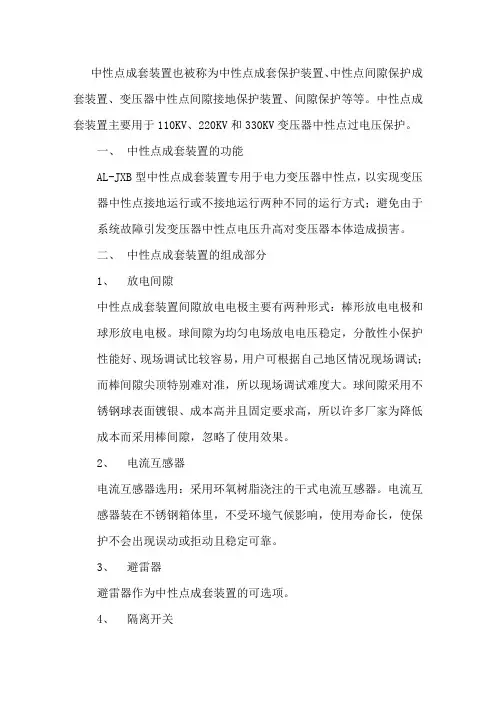 中性点成套保护装置