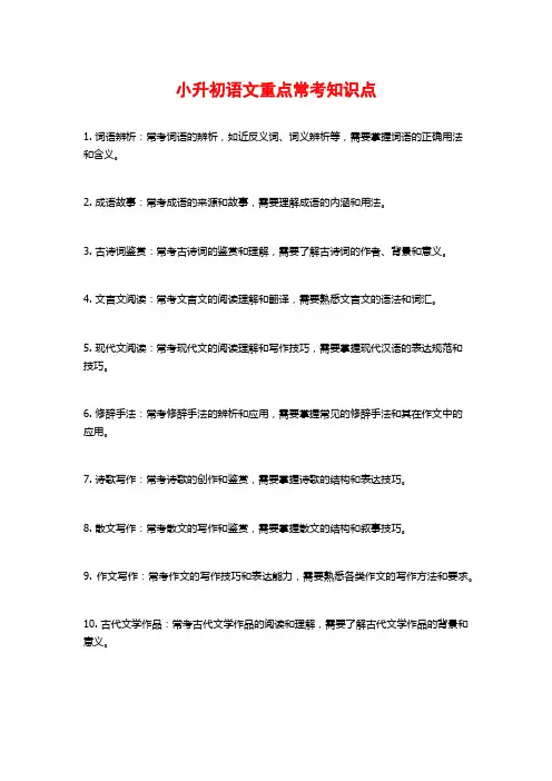 小升初语文重点常考知识点