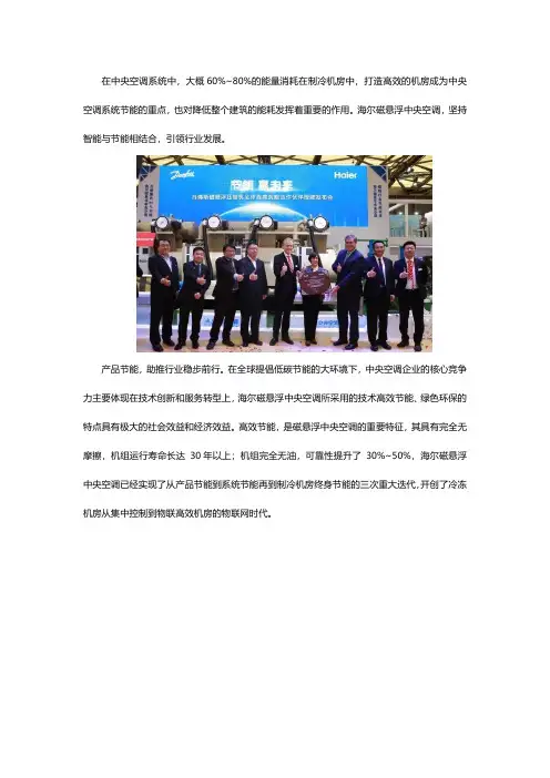 海尔磁悬浮中央空调,智能与节能相结合