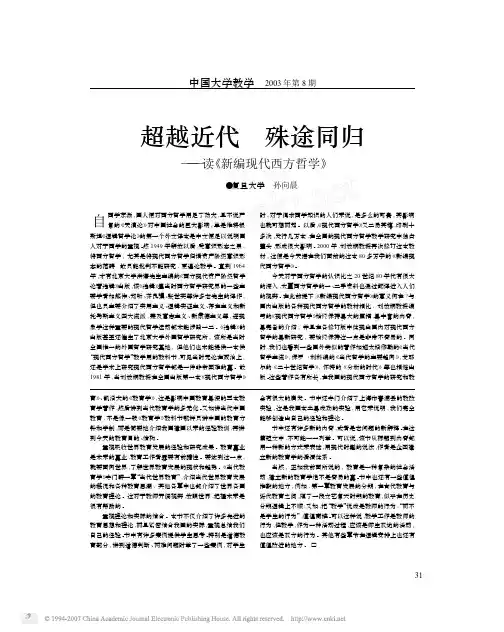超越近代殊途同归_读_新编现代西方哲学_