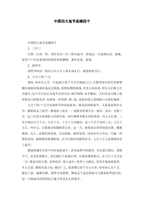 中国四大鬼节是哪四个