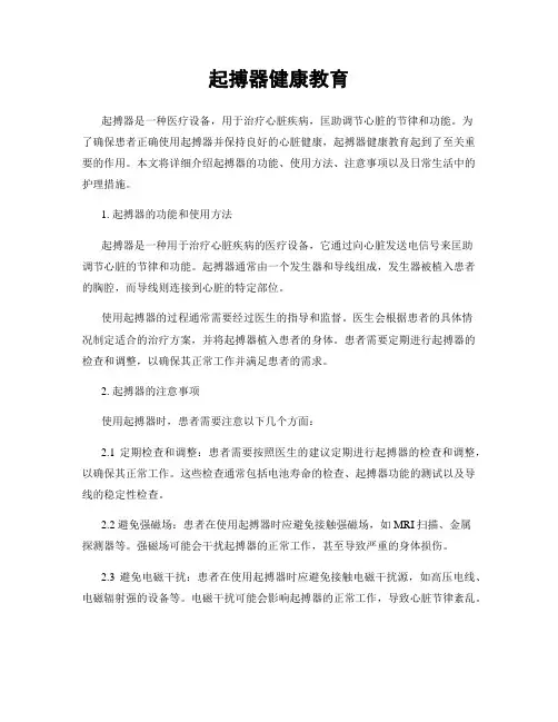 起搏器健康教育