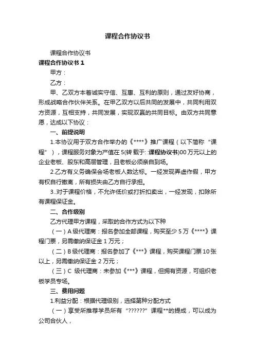 课程合作协议书