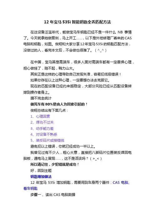 12年宝马535i智能钥匙全丢匹配方法