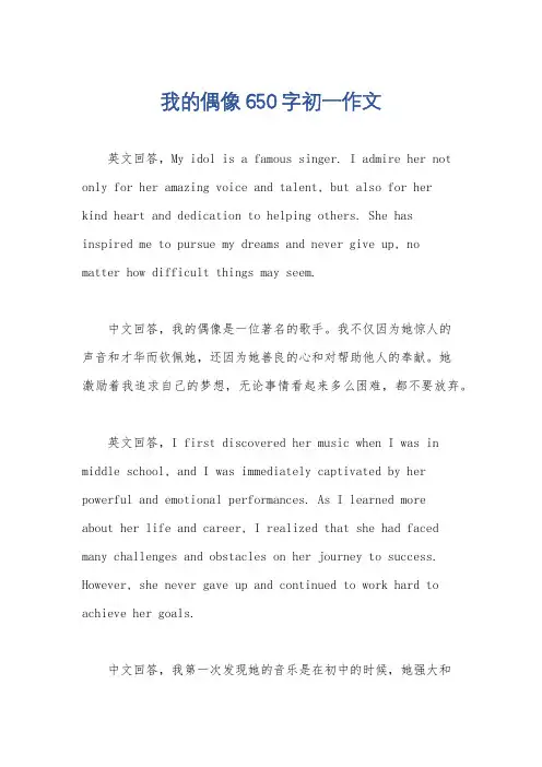 我的偶像650字初一作文